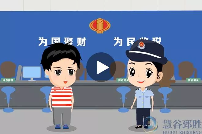 青岛国税局mg动画