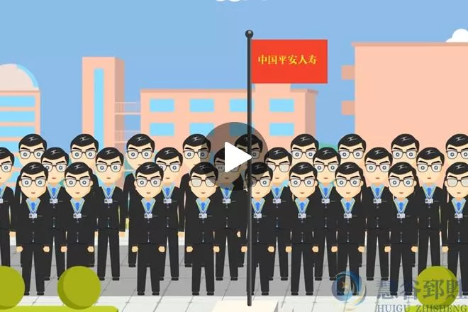 中国平安青岛分公司动画